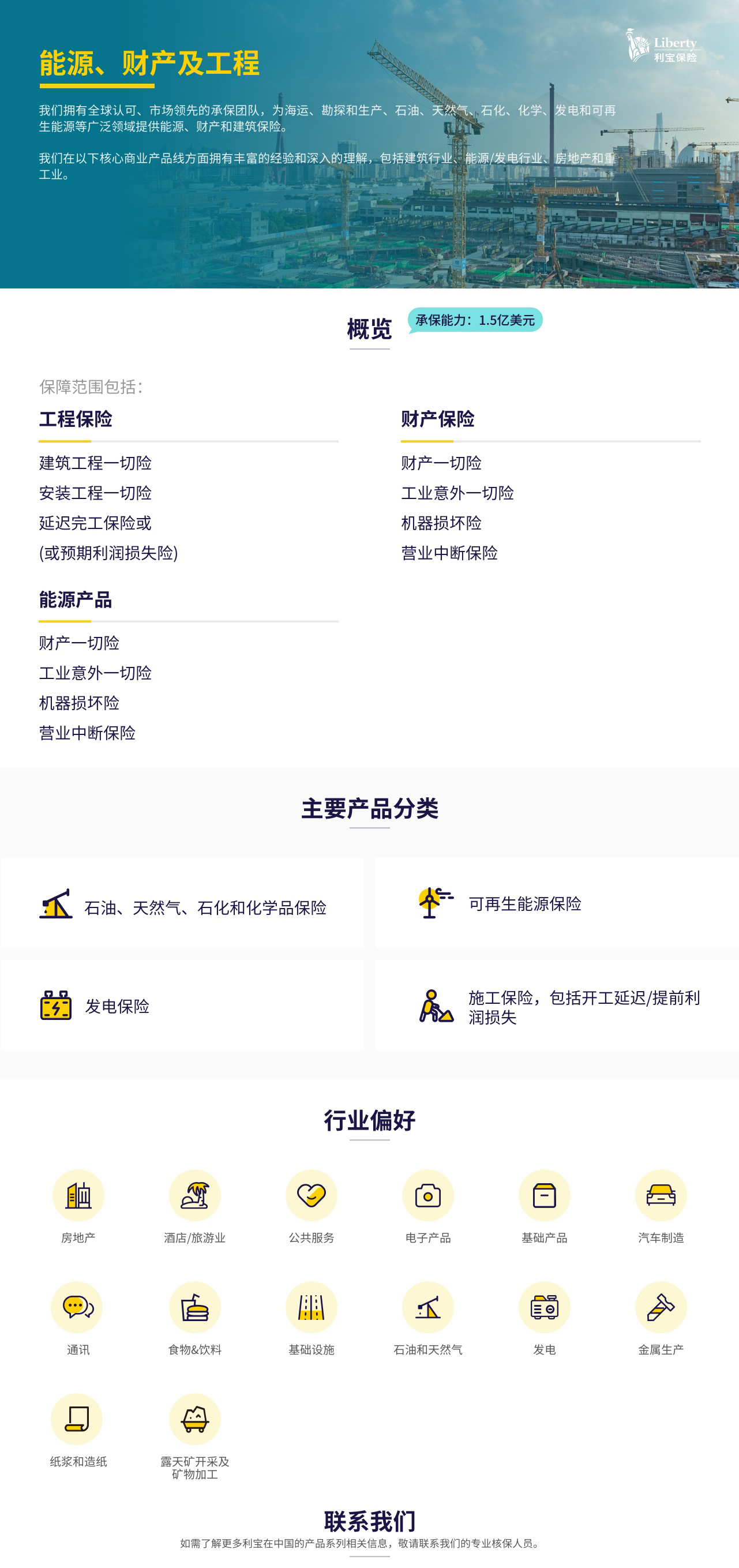 能源、財產及工程-中文 聯系方式.jpg